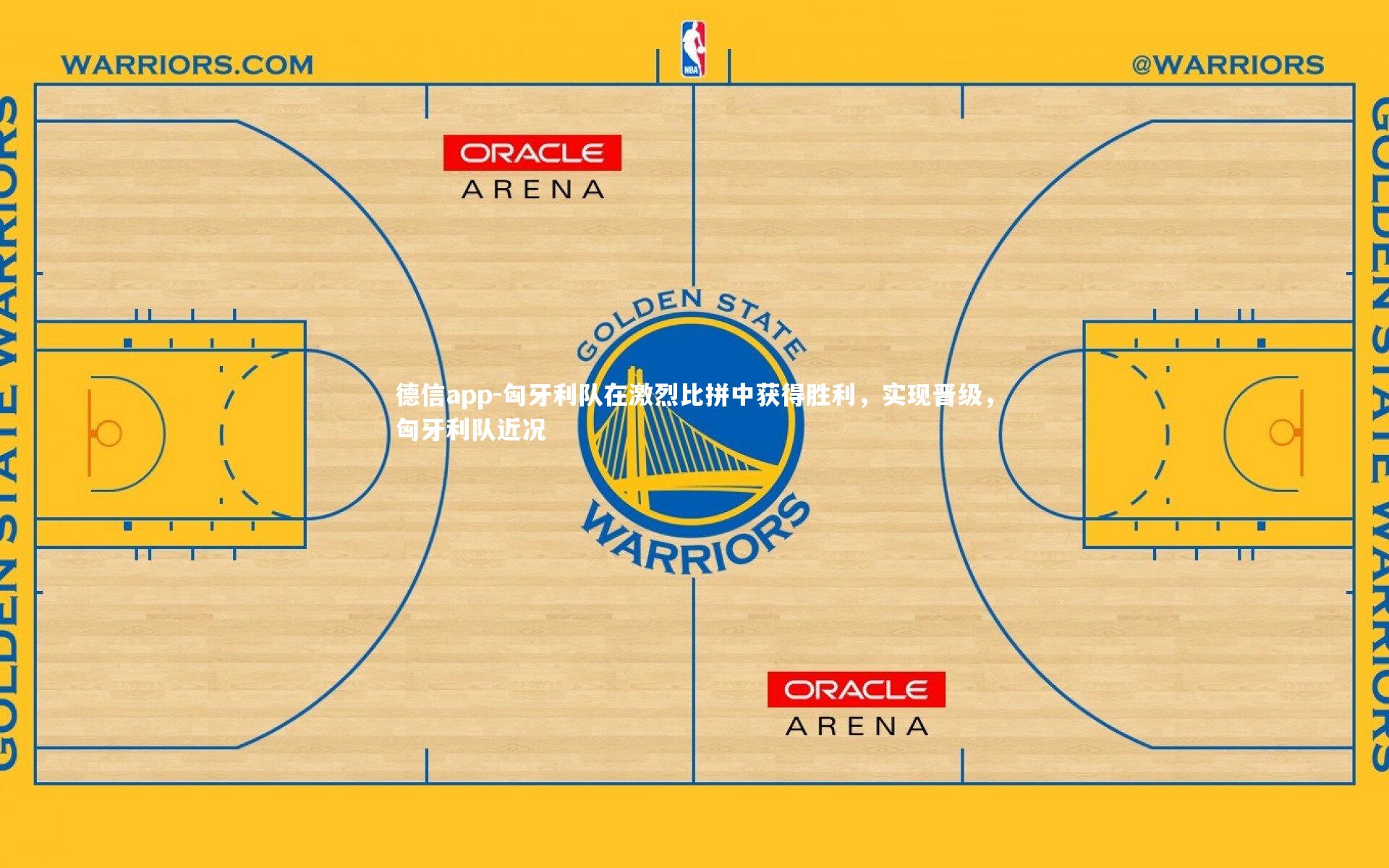 匈牙利队在激烈比拼中获得胜利，实现晋级，匈牙利队近况