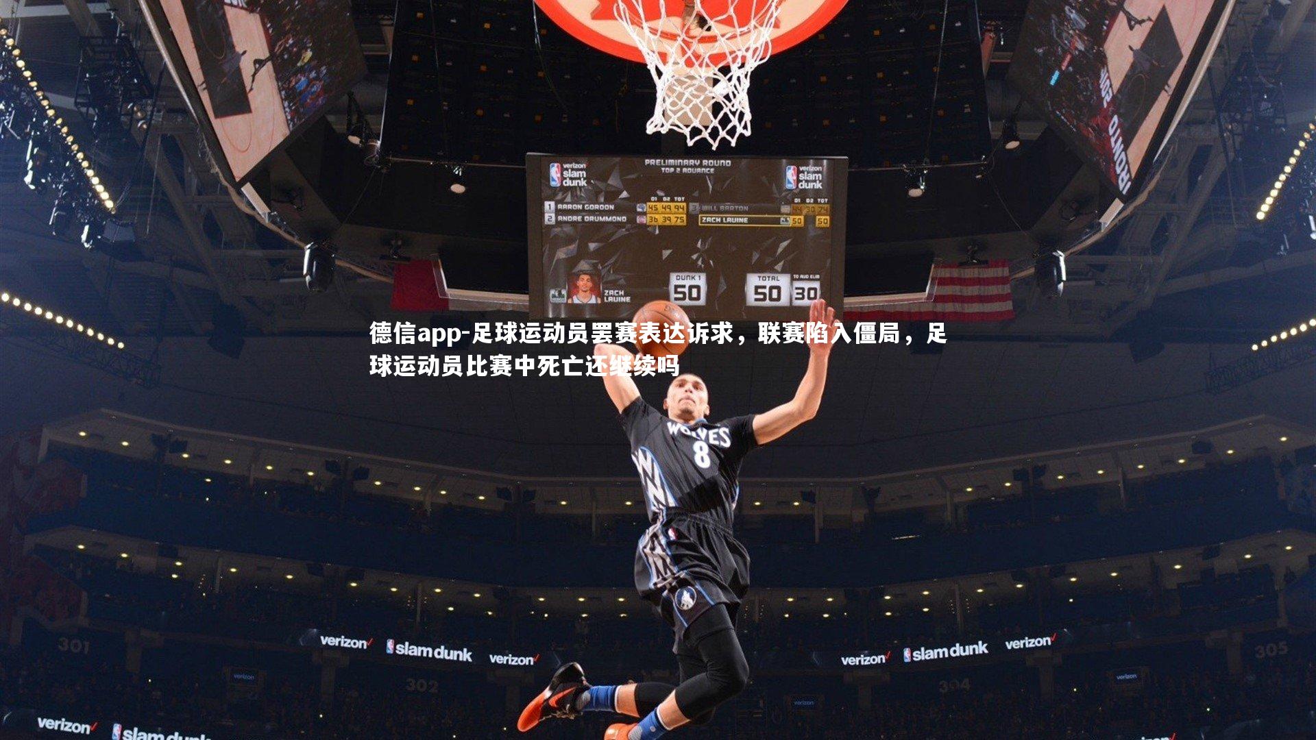 足球运动员罢赛表达诉求，联赛陷入僵局，足球运动员比赛中死亡还继续吗