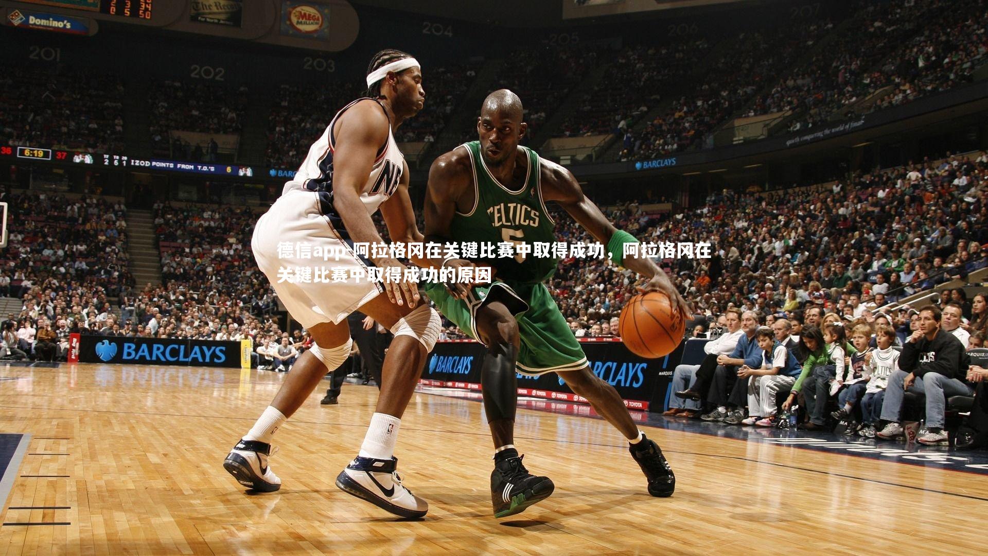 阿拉格冈在关键比赛中取得成功，阿拉格冈在关键比赛中取得成功的原因