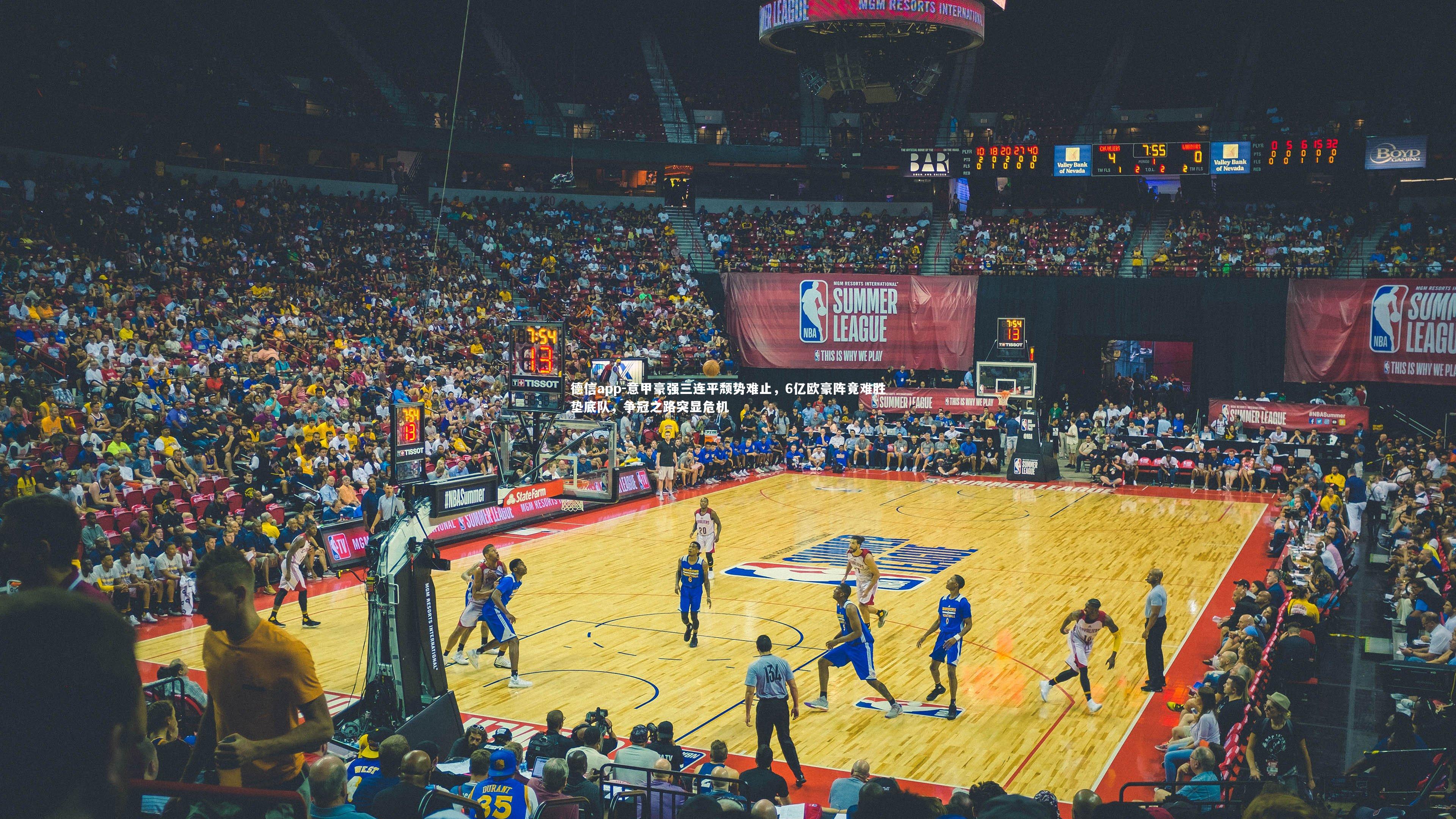 意甲豪强三连平颓势难止,6亿欧豪阵竟难胜垫底队,争冠之路突显危机